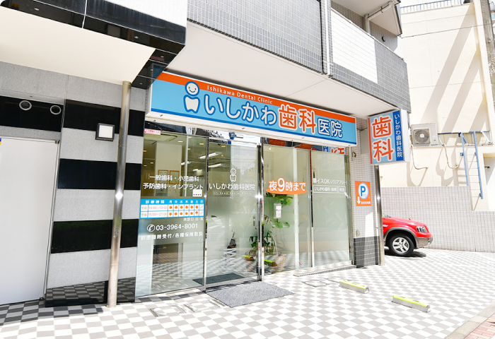 【新板橋駅 A3出⼝から徒歩30秒】【平日21時まで診療】半個室の診療室を完備した厚生労働省認定の「歯科外来診療体制取得医院」いしかわ歯科