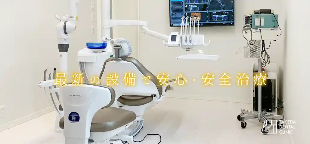 【インプラント指導医・歯周病専門医在籍】精密治療でお口と全身の健康を支える竹田歯科医院
