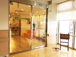 【みよし市役所すぐ・家族で通える】予防重視の三好セントラル歯科