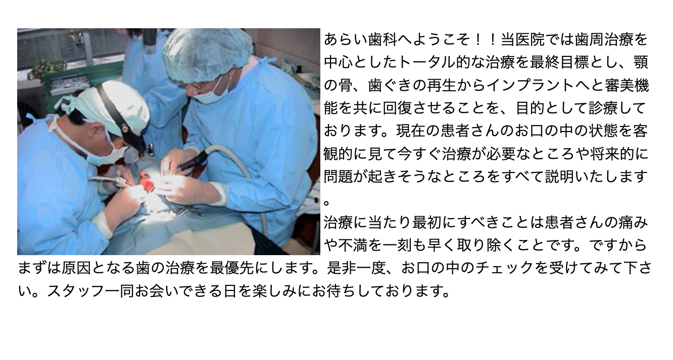 【新橋駅 徒歩5分】安心と笑顔、バランスの取れた治療をお届けするあらい歯科