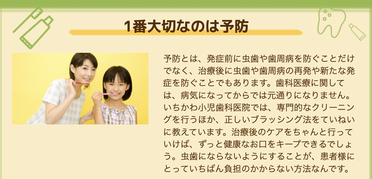 日々のケアに役立つさまざまな予防措置を行っています