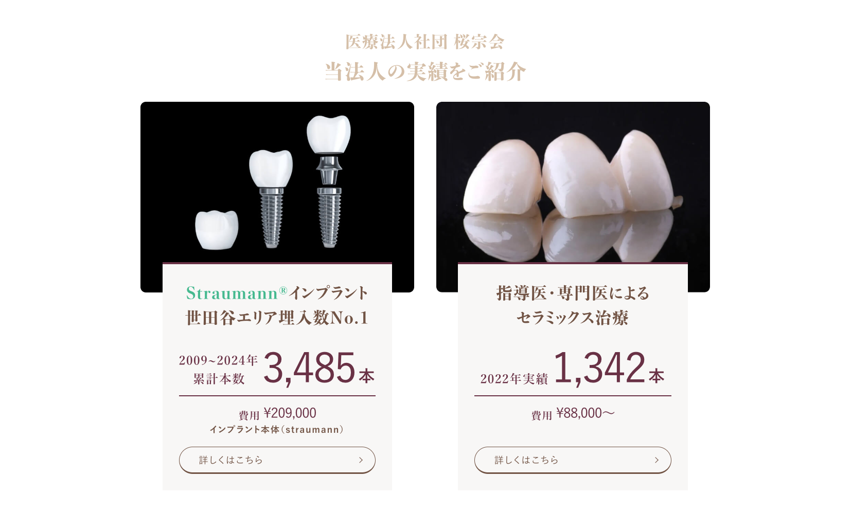 ①指導医・専門医・認定医 多数在籍 ②世田谷区に4医院 ③当法人の実績