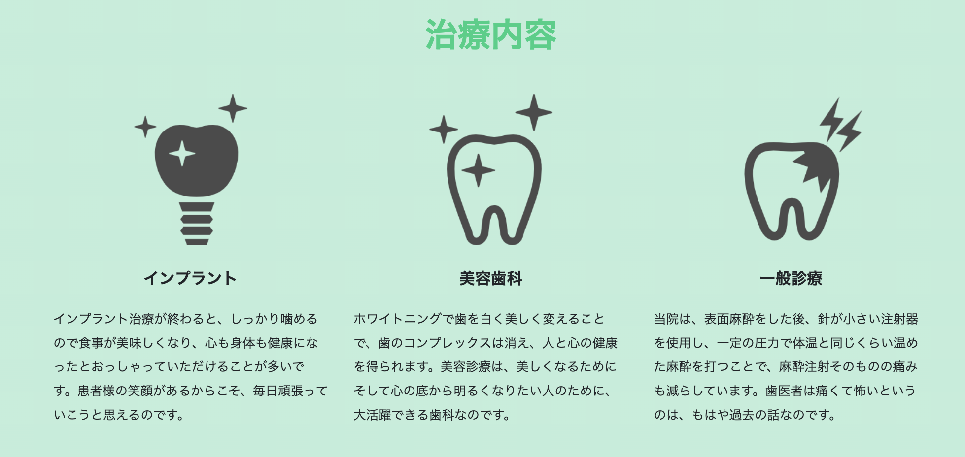 ①院長、院内風景 ②治療内容 ③院内風景