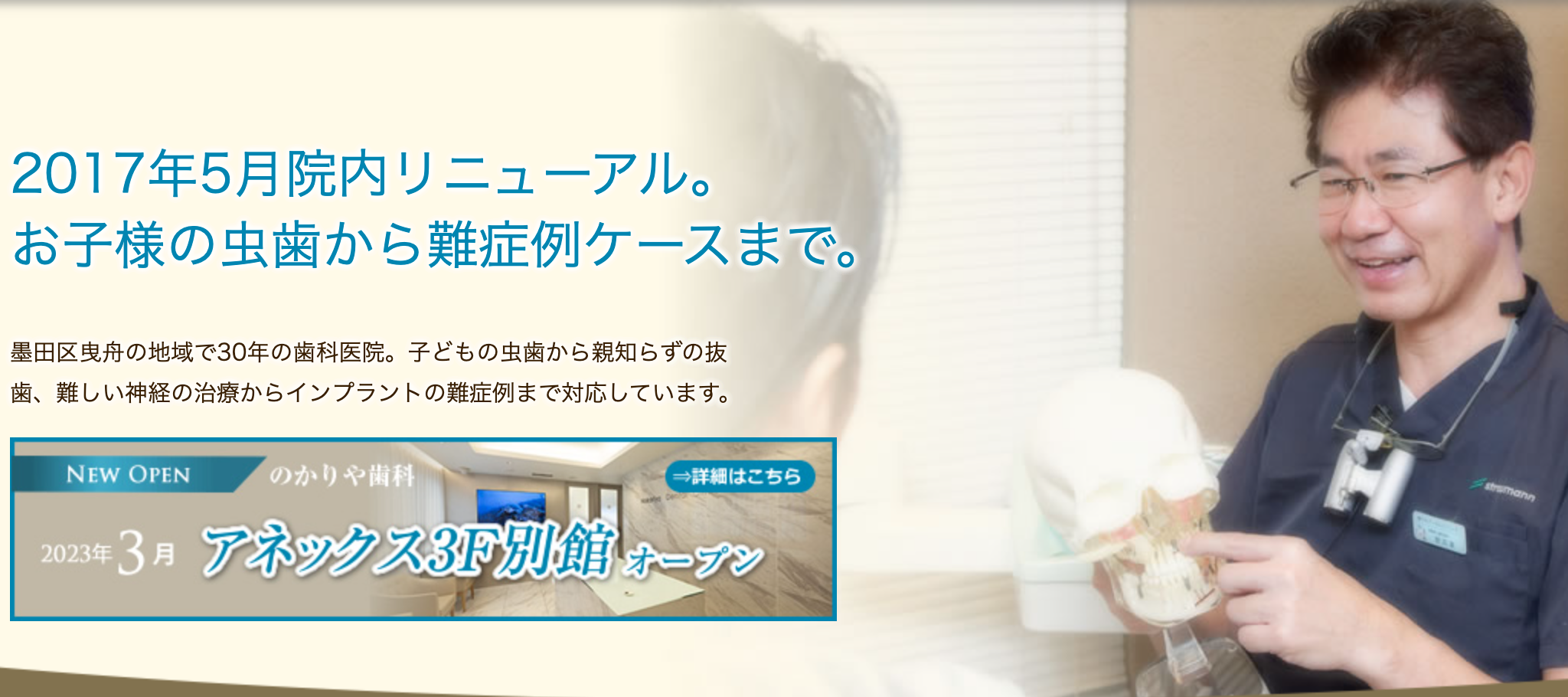 のかりや歯科