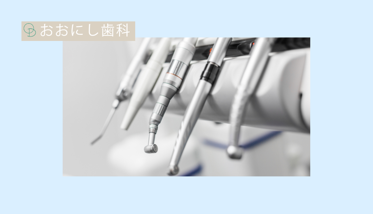 【極力痛みを抑えた虫歯治療】急患にも柔軟に対応