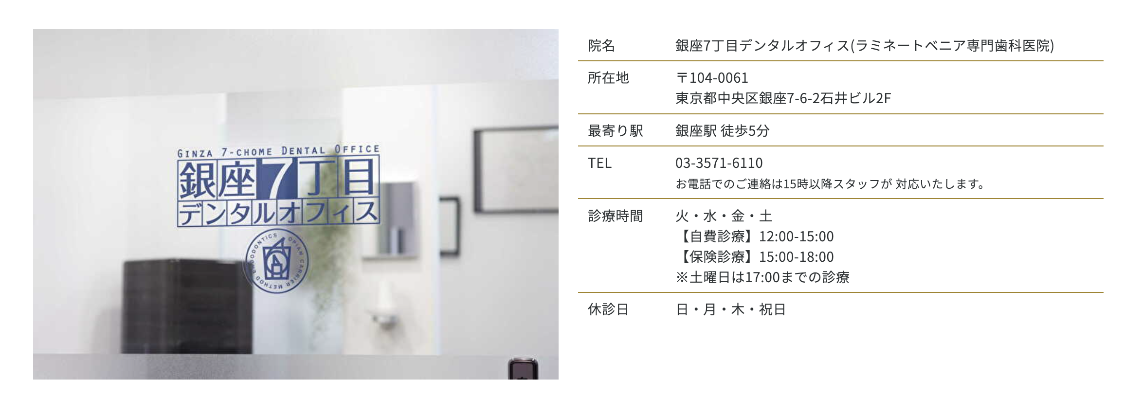 【銀座駅 徒歩3分】【ラミネートベニア専門】笑顔の自然美を追求する銀座7丁目デンタルオフィス