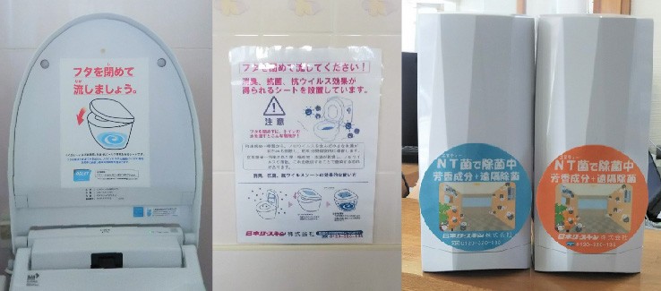 トイレでは遠隔除菌などを行っています