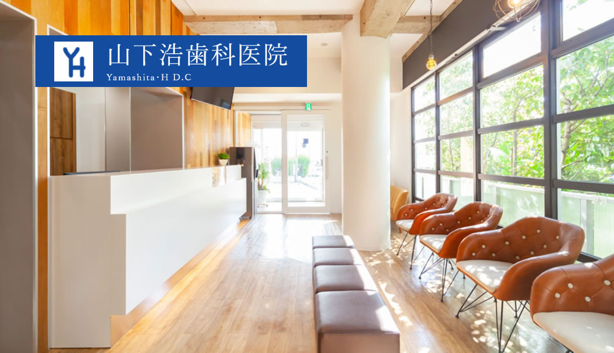 【西鉄銀水駅から車5分】口腔外科と先進設備に強い山下浩歯科医院