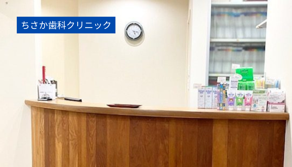 ①ちさか歯科クリニック②待合室③受付