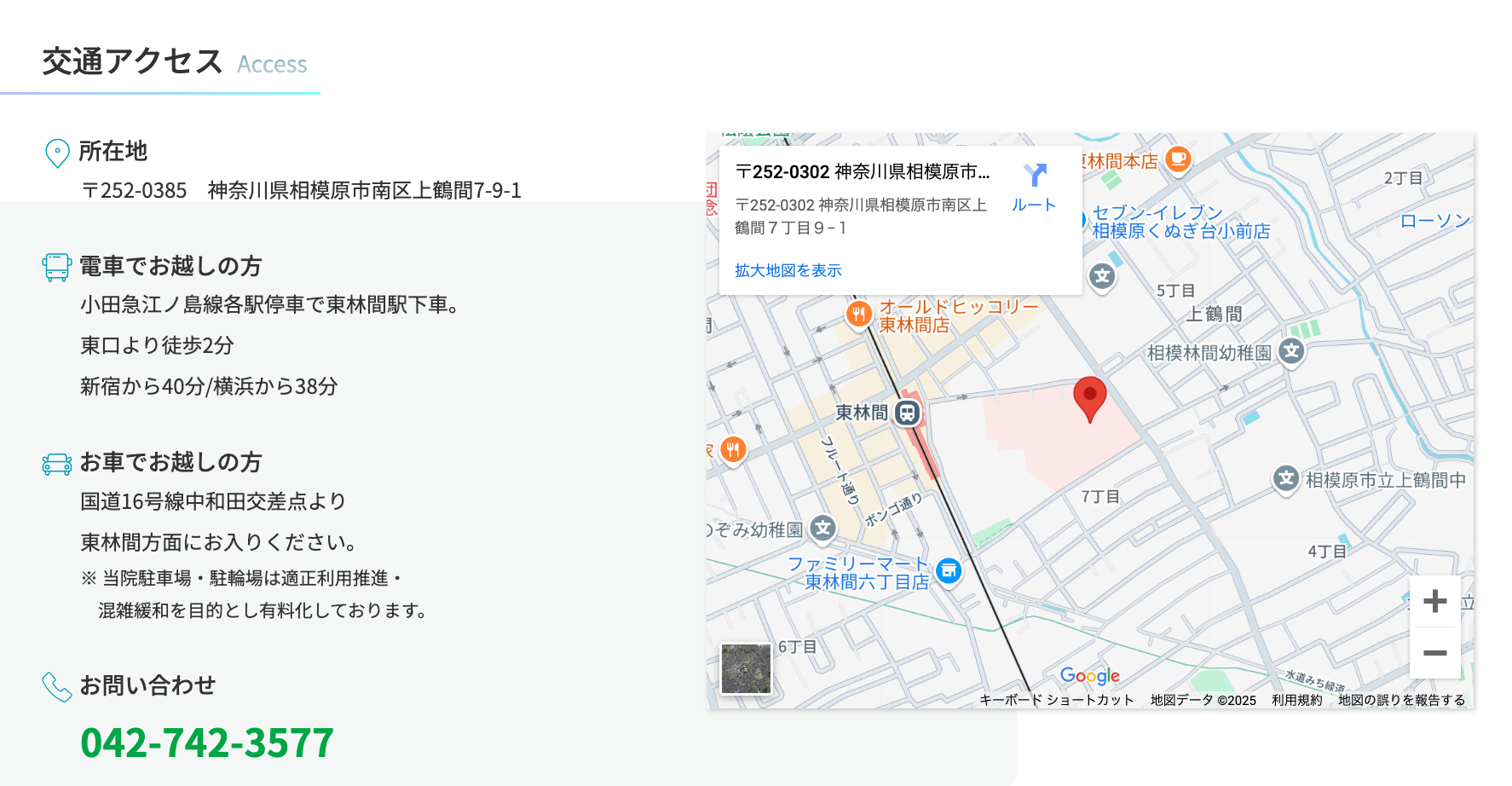①さがみ林間病院モットー ②診療科・部門一覧 ③アクセス