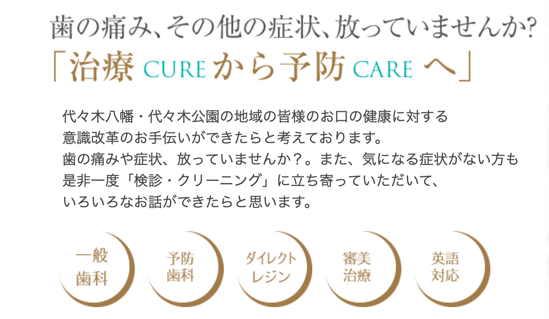 「治療から予防へ」という考え方を基本に、患者様が生涯にわたって健康な歯を保てるようサポートしています