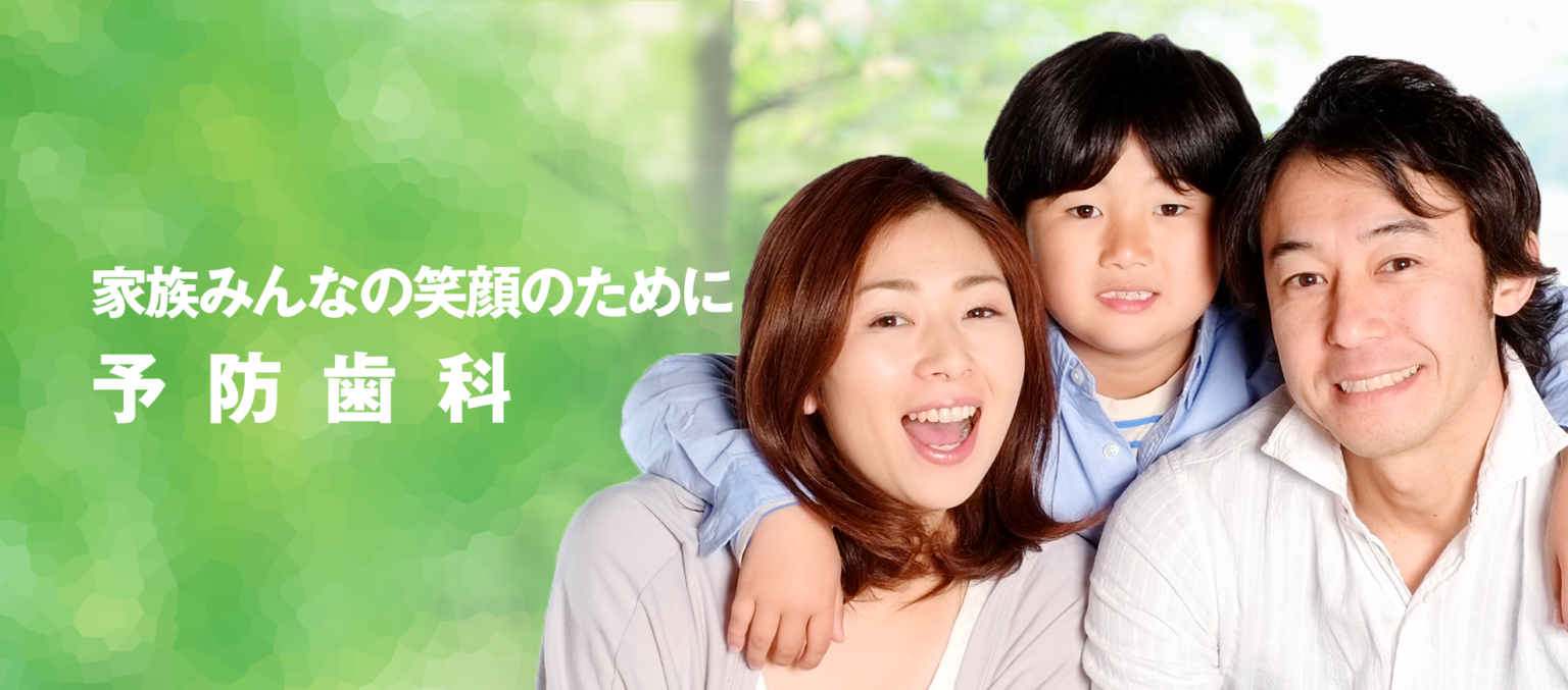 むし歯や歯周病が生じてから処置するだけでなく、トラブルを未然に防ぐ予防歯科に力を入れています。※写真はイメージです。