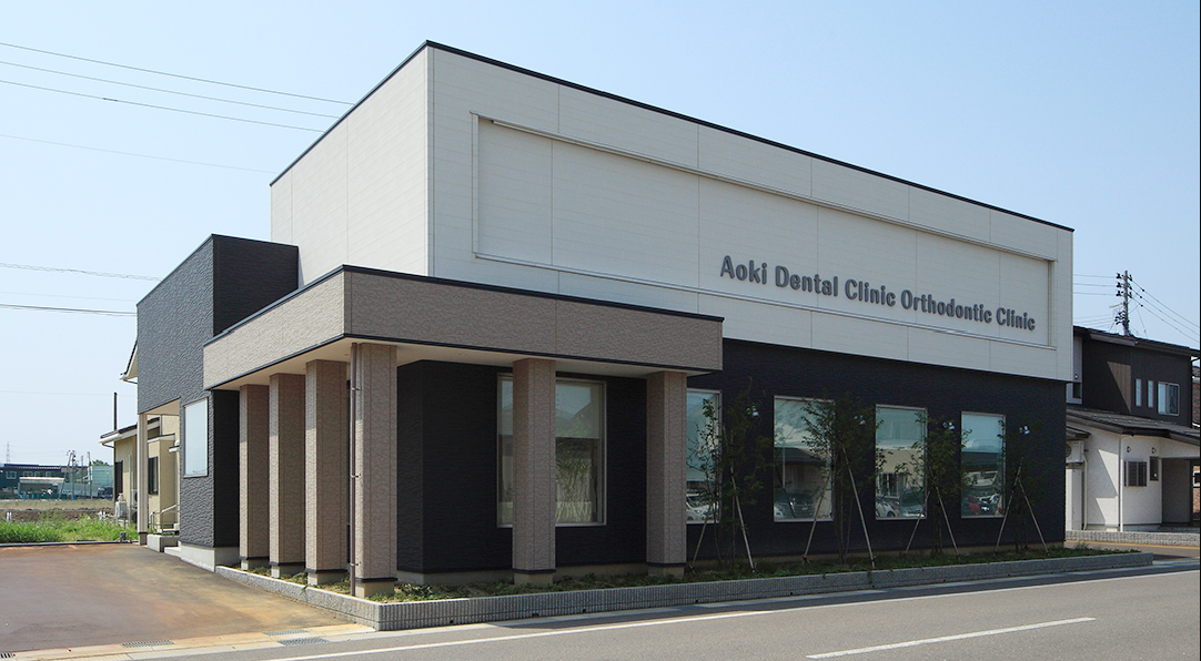 【春日山駅から車で7分】親切×信頼×スマイルの「コミュニケーションの3C」でより良いサービスを提供するあおき歯科・矯正歯科クリニック