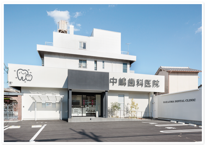 【黄檗駅徒歩4分】予防と保存的治療に注力する中嶋歯科医院