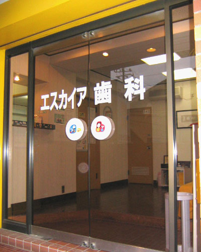 ①エントランス