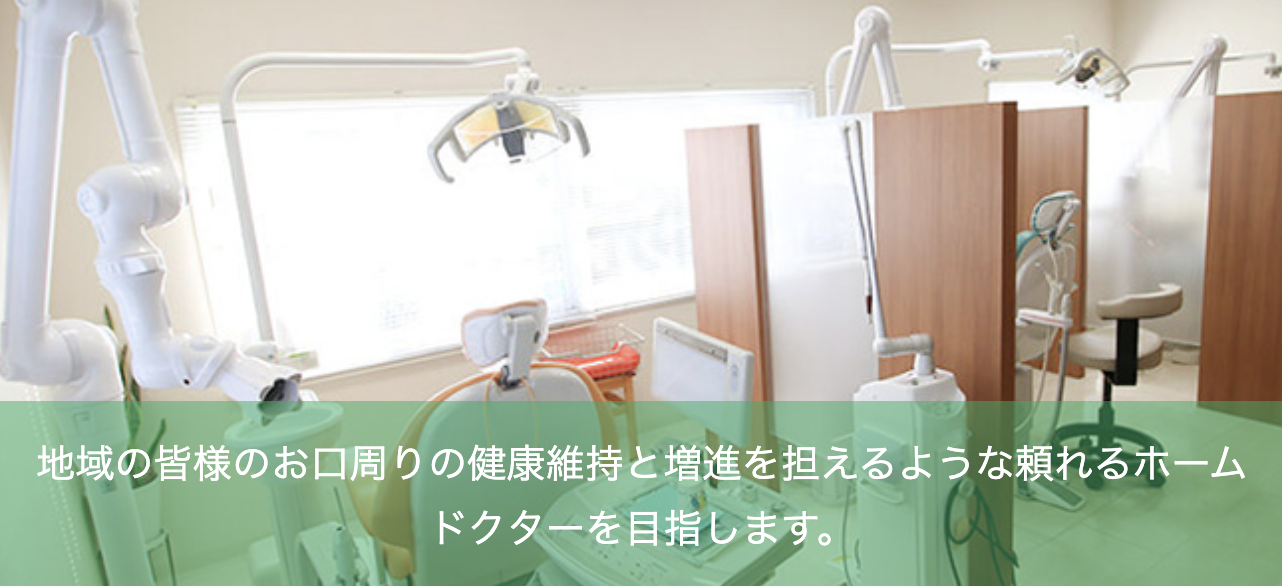 患者様に安心して通院していただける環境づくりを大切にし、思いやりを持った診療を心がけています