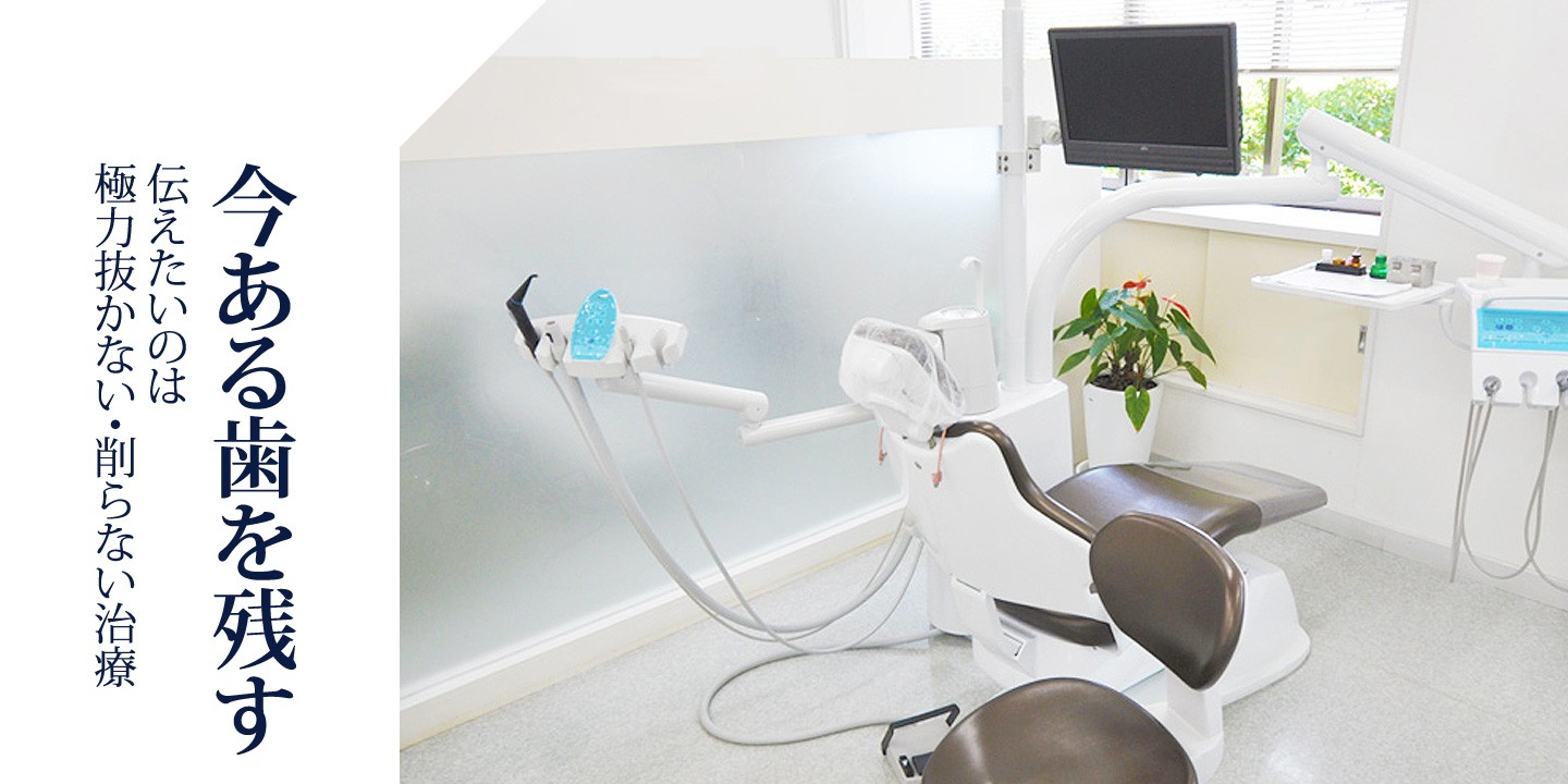 ①診療ユニット ②医院外観 ③イメージ画像