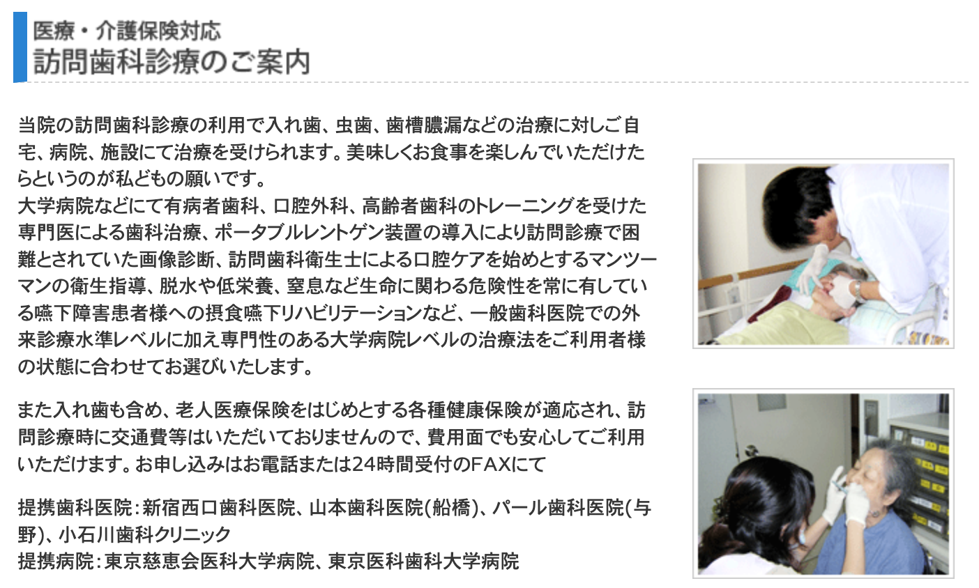 寝たきりの方や身体が不自由で外出が困難な方に対応し、ご自宅や施設での診療を行っています