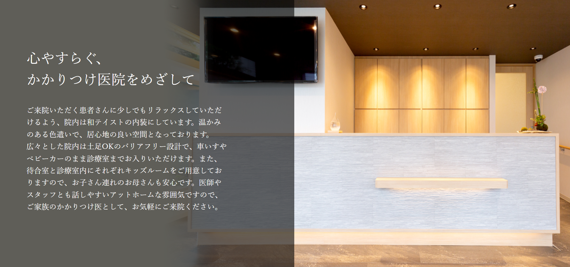 きどころ歯科クリニックでは誠実で精密な歯科治療を提供することを大切にしており、モットーは「患者様第一主義」です。患者さんがお口も全身も健康でいられる「当たり前」のことのために、「歯科治療でできることを全力で」を理念として診療にあたっています。

そして、私たちが重視していることは、患者様としっかりコミュニケーションを取って、二人三脚で適した治療方法を考えていくことです。また、早期発見・早期治療を大切にしており、予防歯科にも力を入れています。