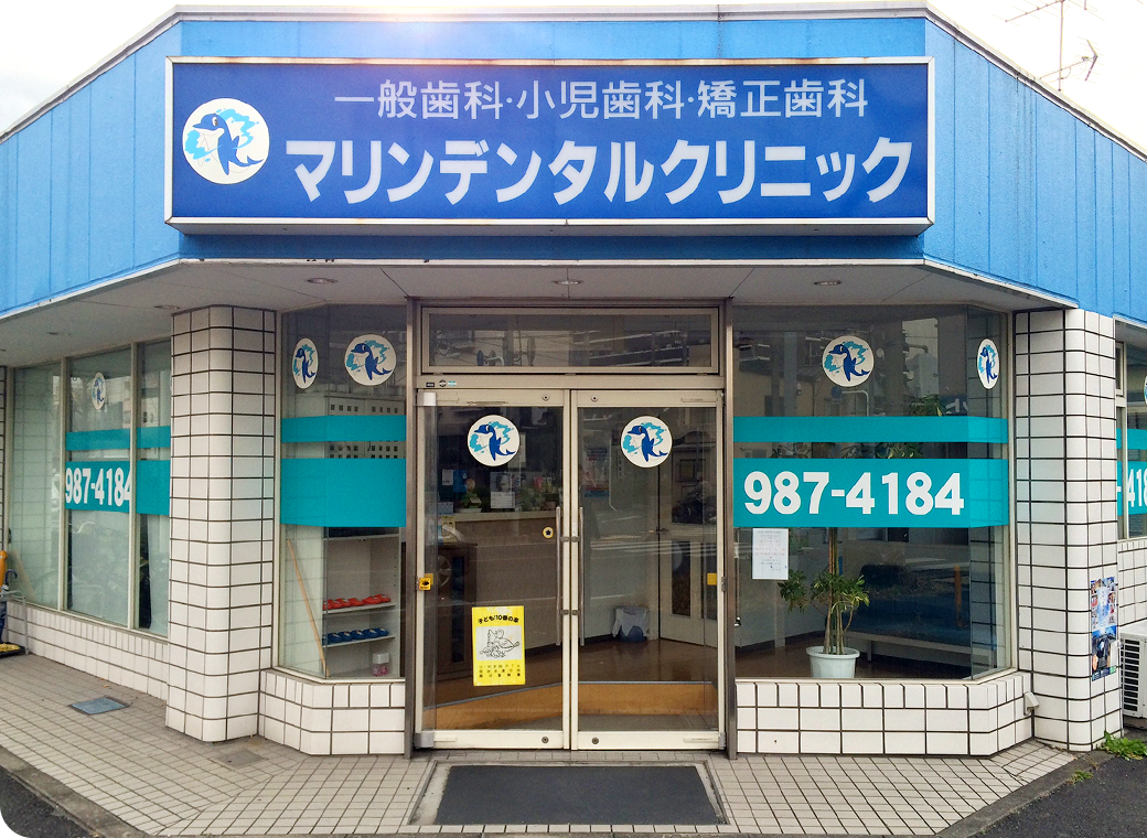 ①外観②丁寧に治療を行います③診察室