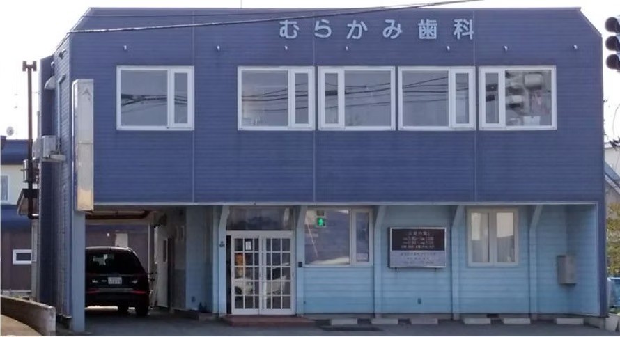 【駐車場完備・急患随時受付】早期発見・早期治療を大切にする、青森市のむらかみ歯科クリニック
