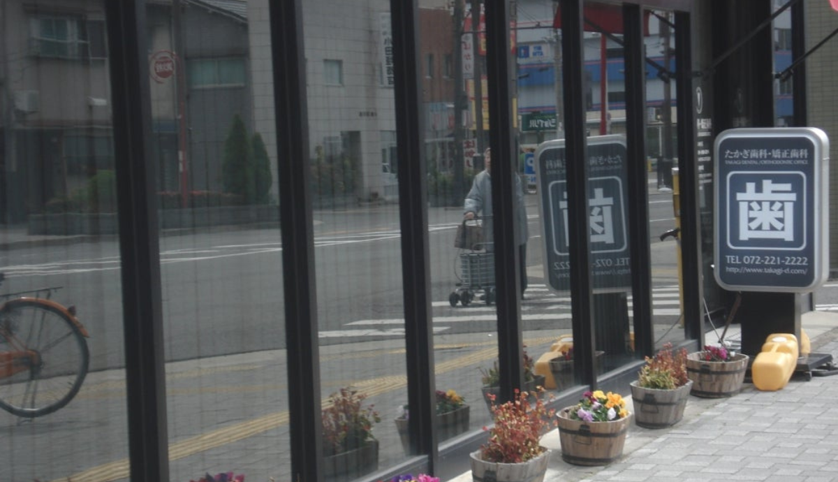 たかぎ歯科・矯正歯科