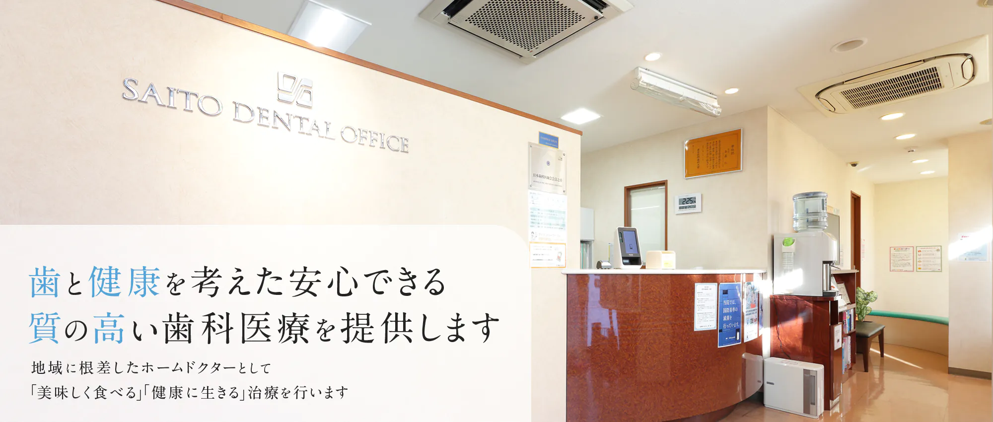 ①受付 ②診療室 ③斉藤デンタルオフィス外観