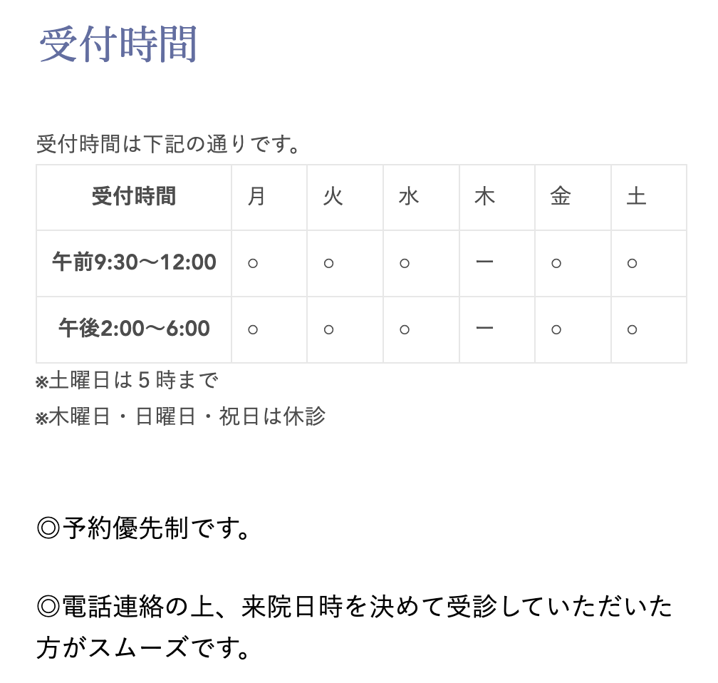 ①診療室 ②院内風景 ③受付時間