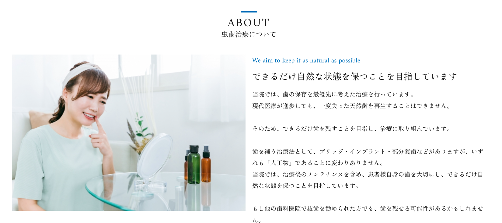 適切な診断を基に、削る範囲を最小限に抑えた治療を心がけています