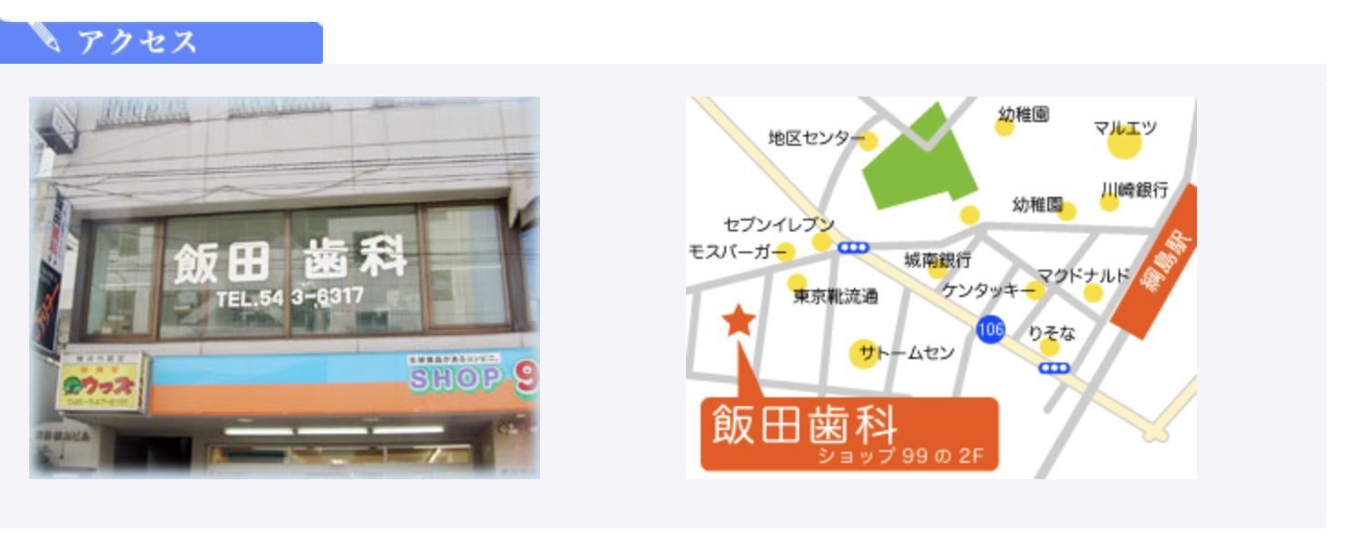 ①医院名 ②医院情報 ③アクセス