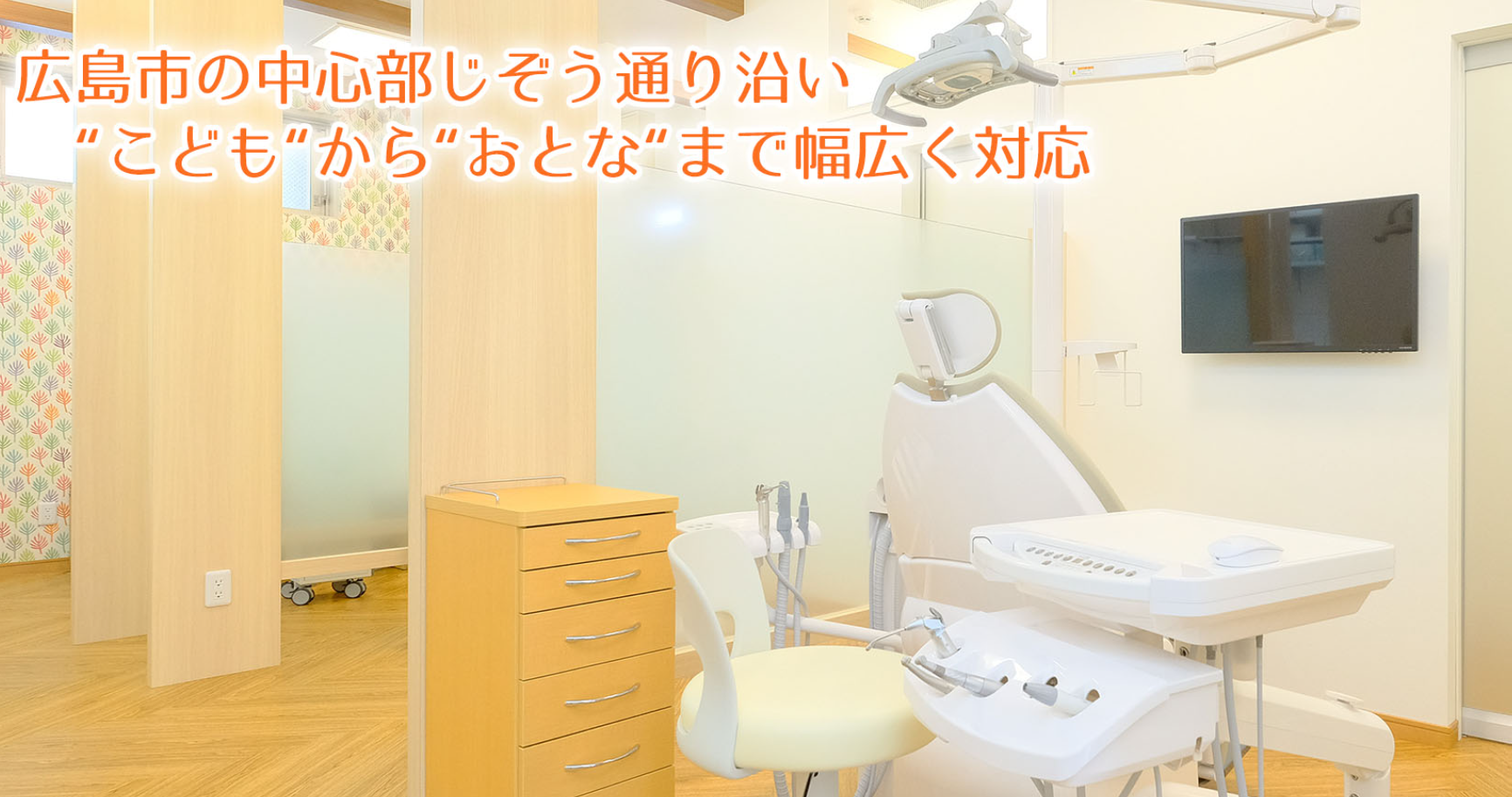 【日本小児歯科学会認定小児歯科専門医在籍】子供から大人まで包括的な治療を提供するじぞう通り歯科小児歯科