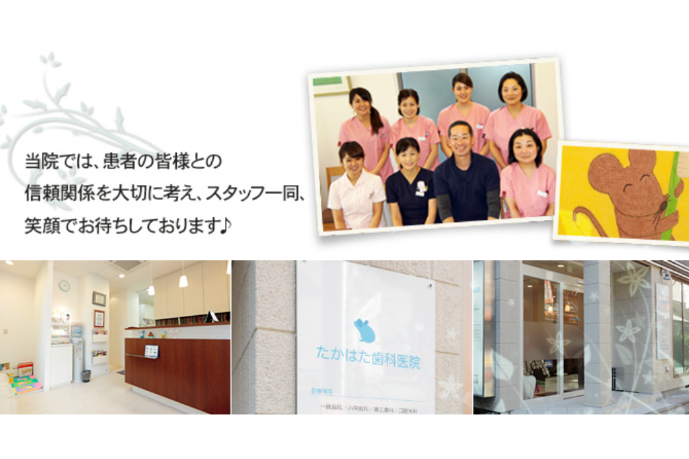 【荻窪駅徒歩3分】定期メンテナンスで歯を守るたかはた歯科医院