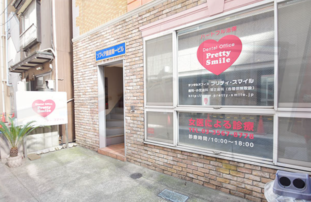 【銀座一丁目駅から徒歩5分】【女性医師による完全個室診療】無痛治療で安心のデンタルオフィスプリティスマイル