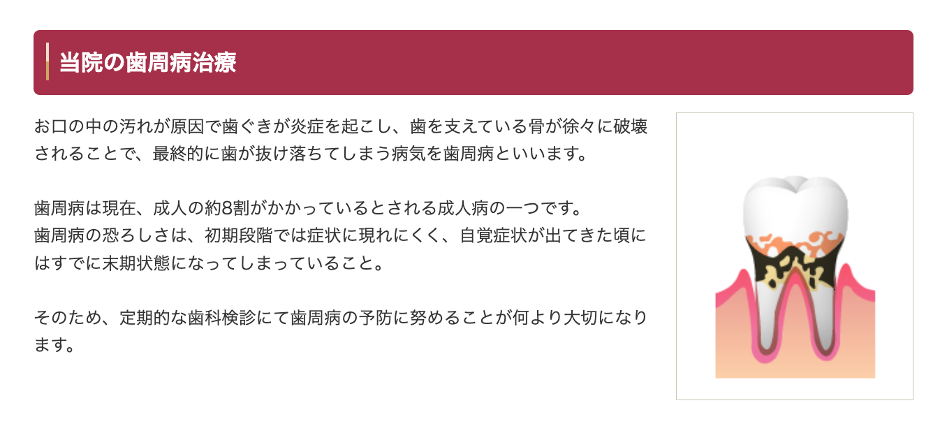 歯周病の予防と治療に真摯に取り組んでいます