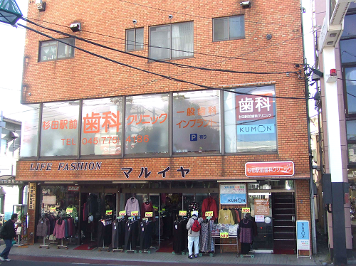 杉田駅前歯科クリニック