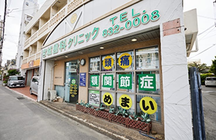 ①クリニック外観　②受付・待合室　③クリニック外観