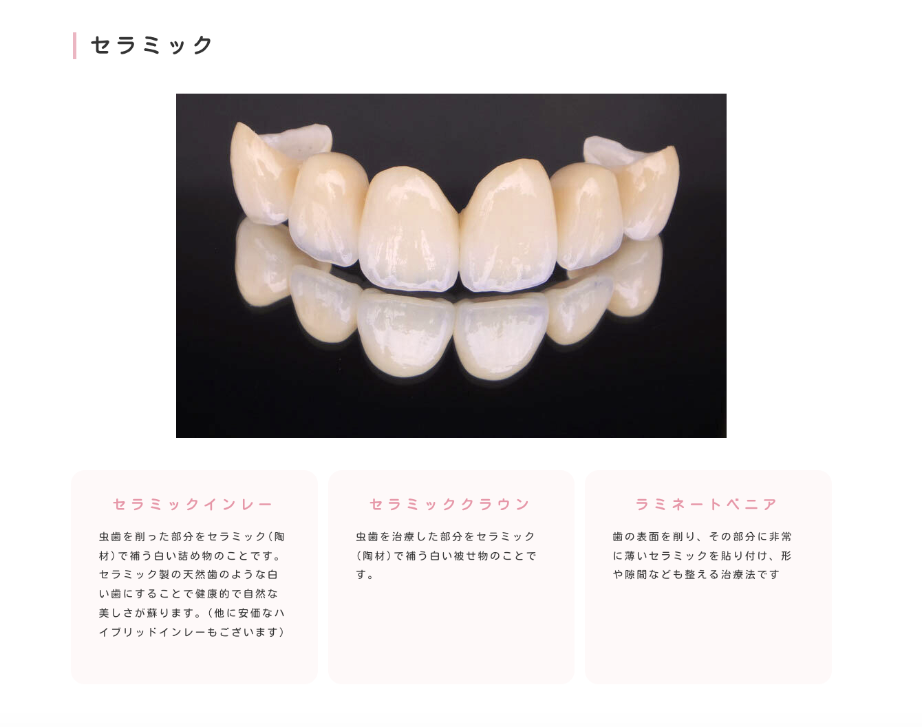 健康で美しい歯と歯肉を目指す審美歯科を提供しています