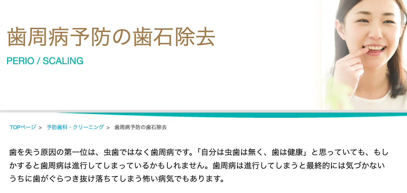 歯周病の予防と治療において、患者様の健康を長く維持するための取り組みを行っています