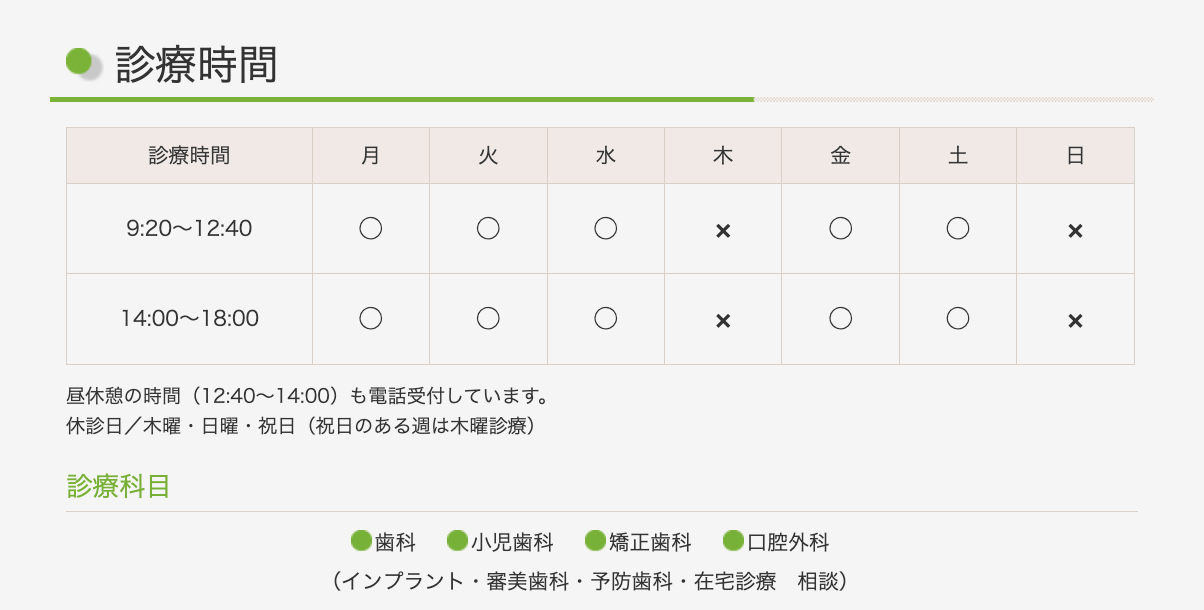 ①わたしたちは、この街の デンタルホームドクターです ②アクセス ③診療時間