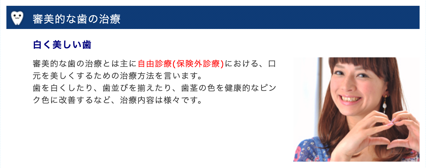 健康的で美しい歯を目指した審美歯科治療を提供しています