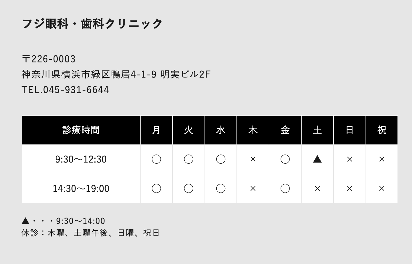 ①医院外観 ②診療室 ③診療時間