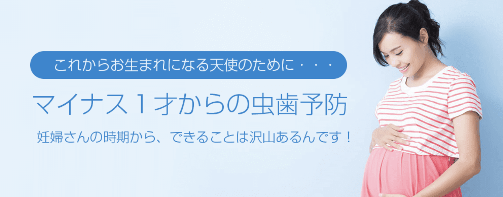 妊娠中の患者様が安心して通院できる環境を整えております