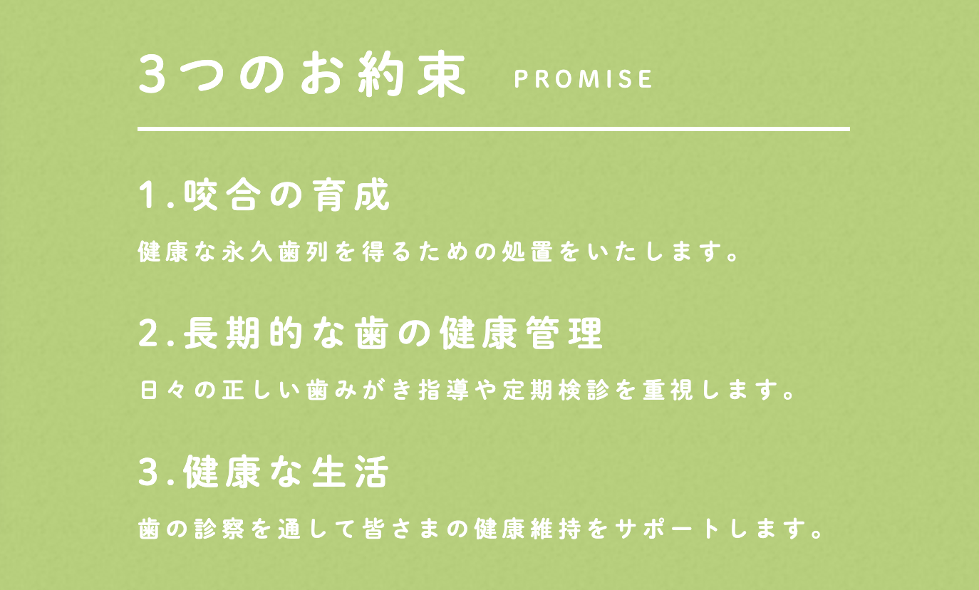 患者様一人ひとりに寄り添い、安心して通院していただける歯科医院を目指しています