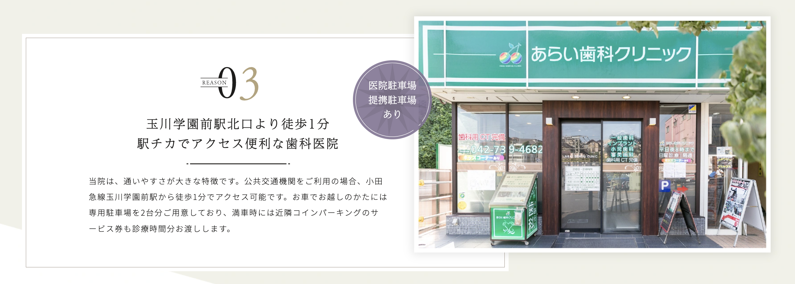 【インプラント治療 1,500本以上の実績】【玉川学園前駅 徒歩1分】地域密着のあらい歯科クリニック玉川学園前