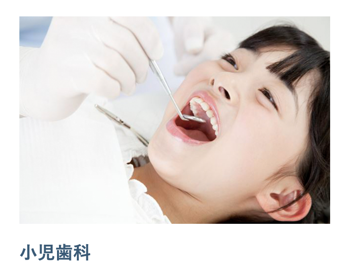 お子さま自身が安心して治療を受けられるようサポートします