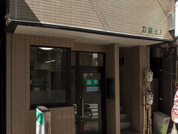 広尾駅から徒歩10分、患者様目線で選べる治療を提供する刀根歯科医院