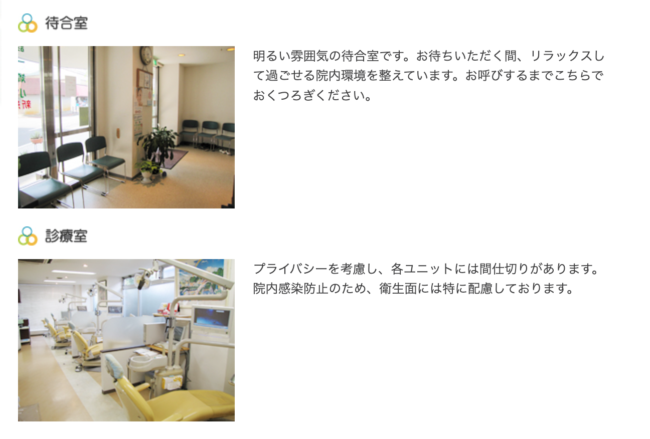 ①外観 ②倉田歯科クリニック4つの特徴 ③待合室・診療室