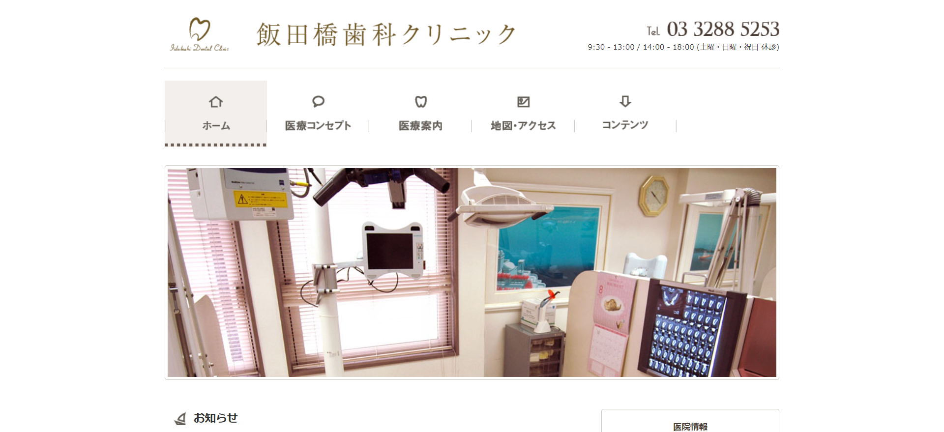 【飯田橋駅から徒歩1分】スタンダードな治療を心がける飯田橋歯科クリニック