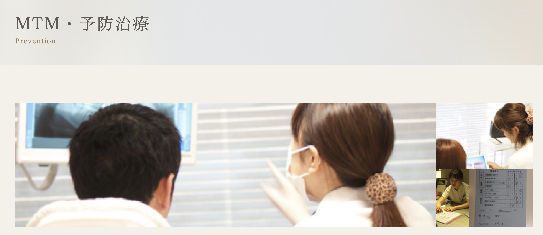 予防治療を通じて患者様が笑顔で快適な生活を送れるよう尽力しています