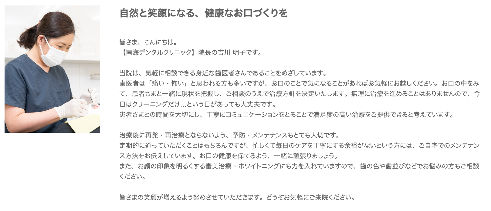院長の吉川 明子